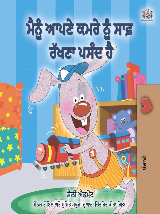 Title details for ਮੈਂ ਆਪਣੇ ਕਮਰੇ ਨੂੰ ਸਾਫ਼ ਰੱਖਣਾ ਪਸੰਦ ਕਰਦਾ ਹਾਂ by Shelley Admont - Available